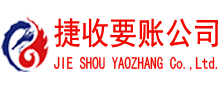 利辛捷收清债公司